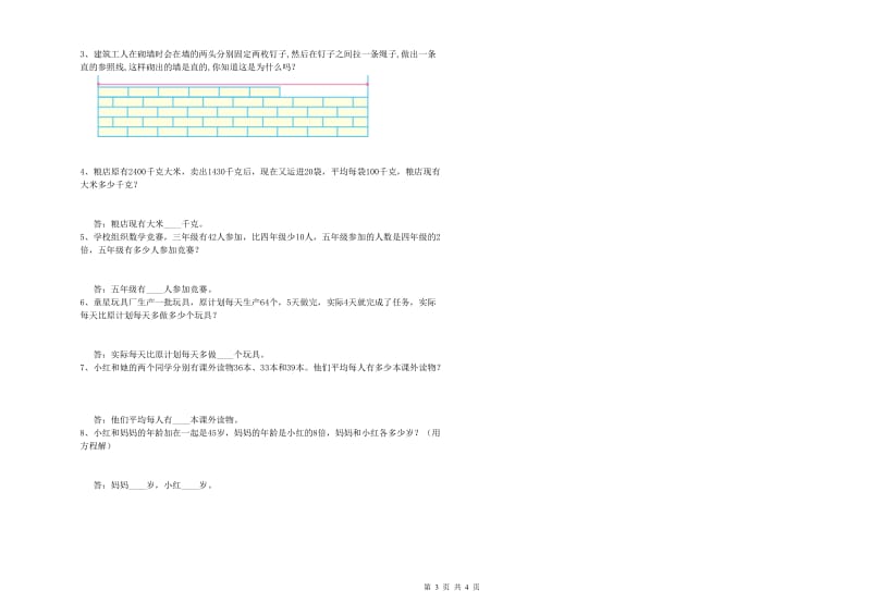 赣南版四年级数学【上册】综合检测试卷B卷 含答案.doc_第3页