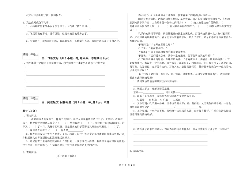 长春版六年级语文上学期考前检测试卷D卷 附答案.doc_第2页