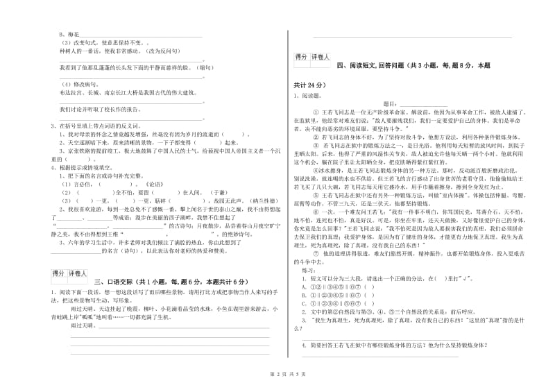 豫教版六年级语文上学期综合练习试题C卷 附解析.doc_第2页