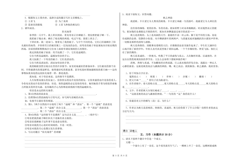 豫教版六年级语文上学期综合练习试题C卷 附解析.doc_第3页