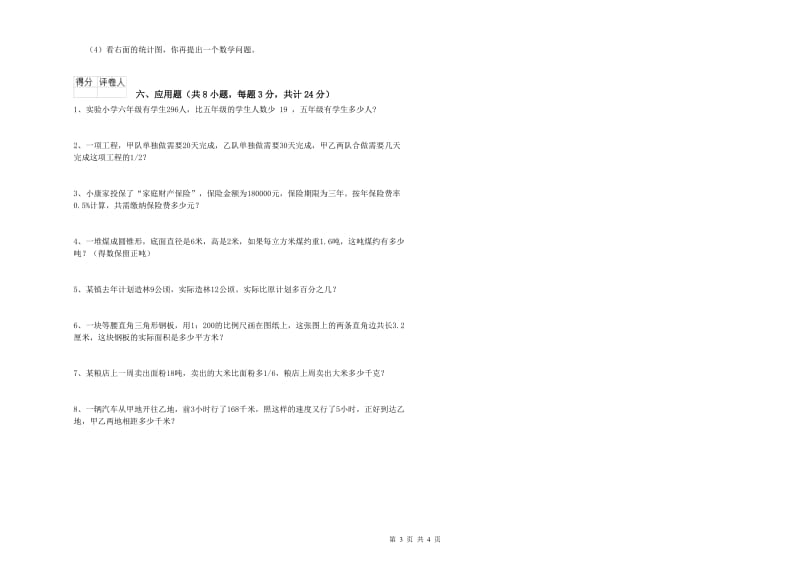 贵州省2019年小升初数学自我检测试卷A卷 附答案.doc_第3页