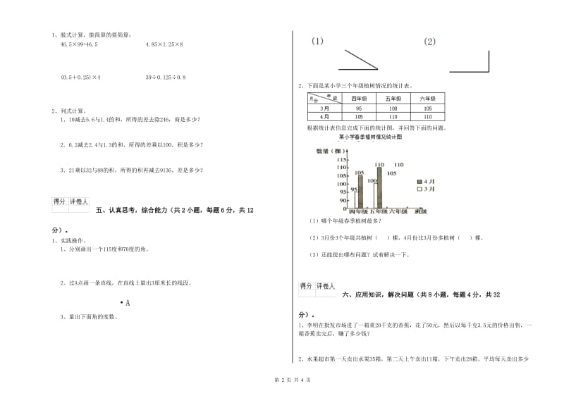 西南师大版四年级数学下学期开学考试试题D卷 附解析.doc_第2页