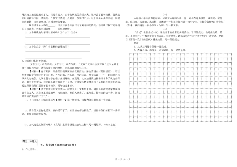 长春市重点小学小升初语文每周一练试卷 附解析.doc_第3页