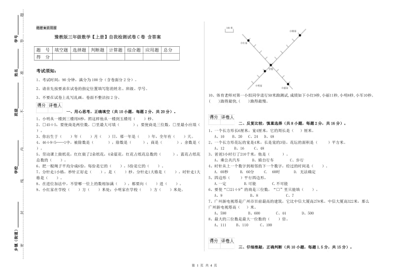 豫教版三年级数学【上册】自我检测试卷C卷 含答案.doc_第1页