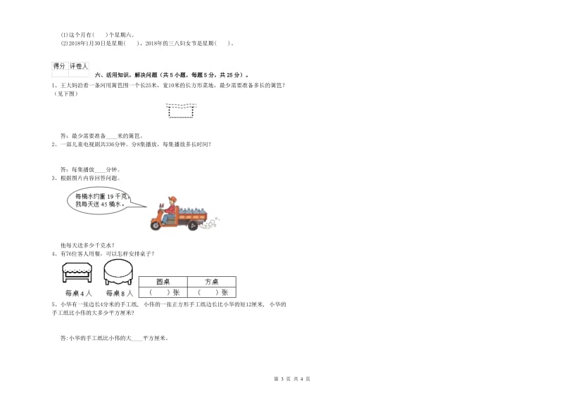 豫教版三年级数学【上册】自我检测试卷C卷 含答案.doc_第3页