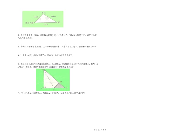 银川市实验小学六年级数学【下册】综合练习试题 附答案.doc_第3页