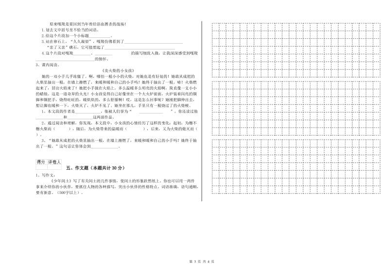 金昌市重点小学小升初语文能力提升试卷 附解析.doc_第3页