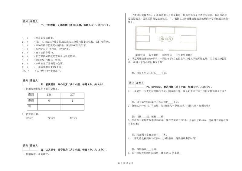 豫教版2019年三年级数学下学期开学考试试题 附解析.doc_第2页