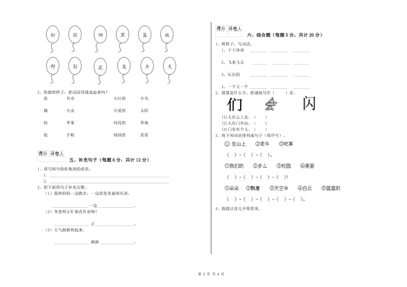 衢州市实验小学一年级语文【下册】过关检测试卷 附答案.doc_第2页