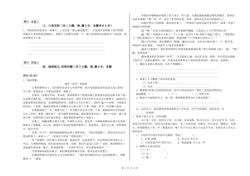 营口市实验小学六年级语文【下册】期末考试试题 含答案.doc_第2页