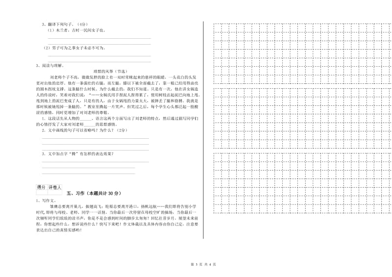 营口市实验小学六年级语文【下册】期末考试试题 含答案.doc_第3页