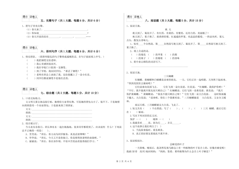 赣南版二年级语文【上册】能力检测试卷 含答案.doc_第2页