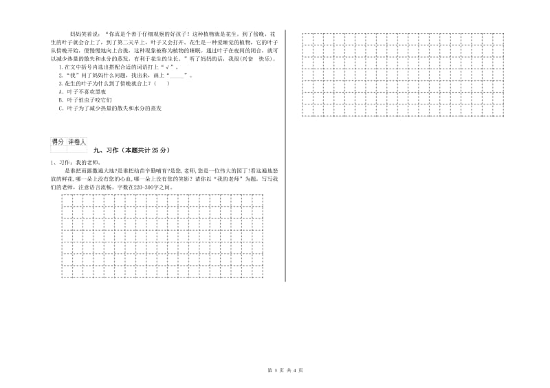 赣南版二年级语文【上册】能力检测试卷 含答案.doc_第3页