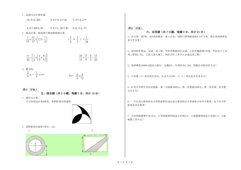 襄阳市实验小学六年级数学【下册】全真模拟考试试题 附答案.doc_第2页