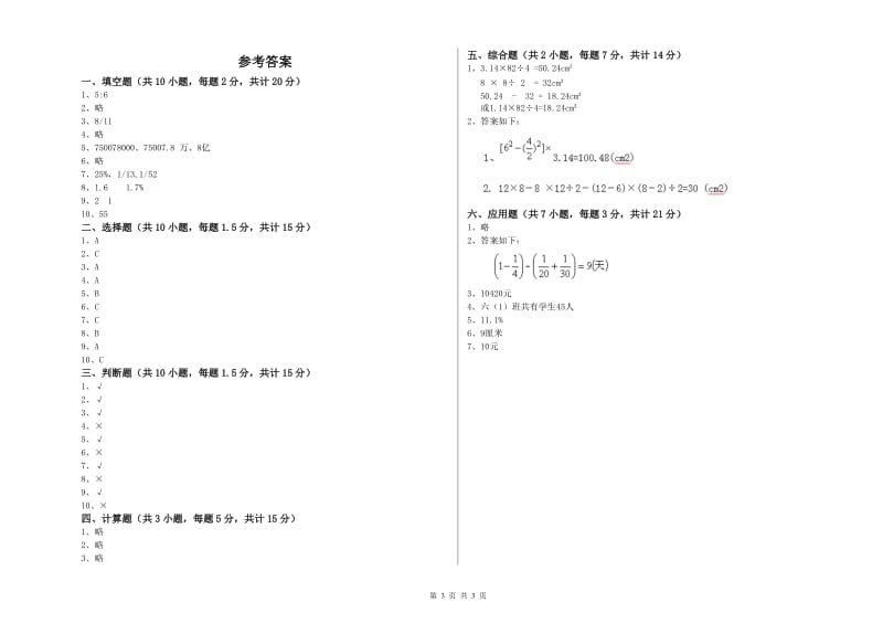 襄阳市实验小学六年级数学【下册】全真模拟考试试题 附答案.doc_第3页