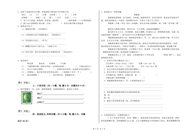 赣南版六年级语文下学期强化训练试题B卷 附解析.doc_第2页