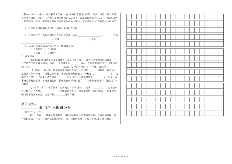 赣南版六年级语文下学期强化训练试题B卷 附解析.doc_第3页