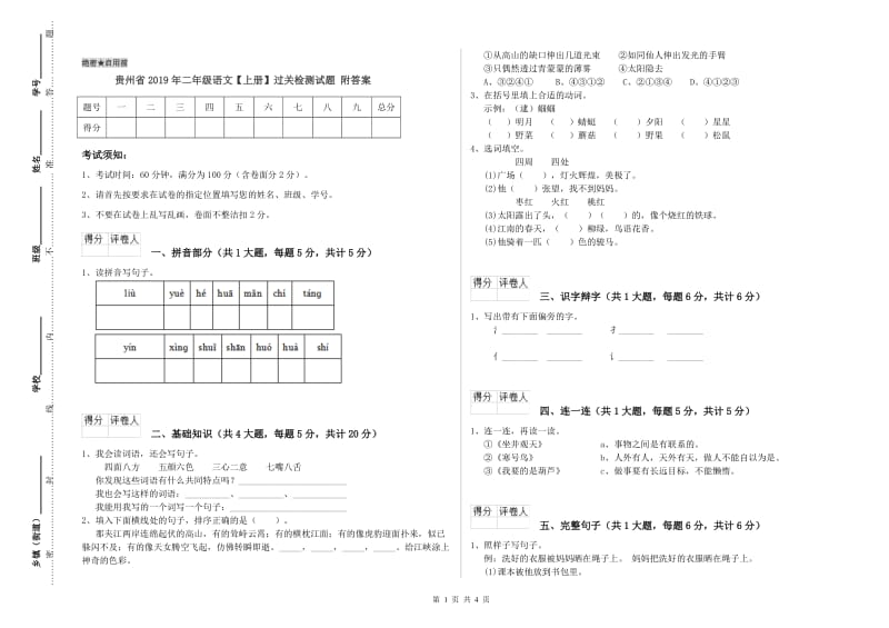 贵州省2019年二年级语文【上册】过关检测试题 附答案.doc_第1页