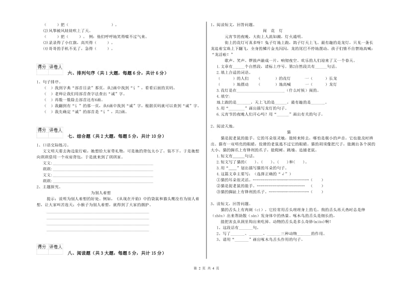 贵州省2019年二年级语文【上册】过关检测试题 附答案.doc_第2页