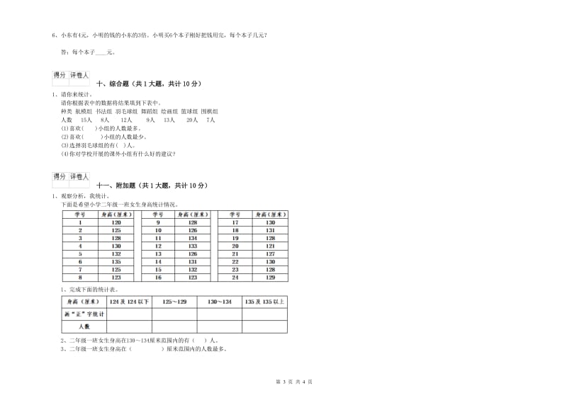 锦州市二年级数学上学期期中考试试题 附答案.doc_第3页