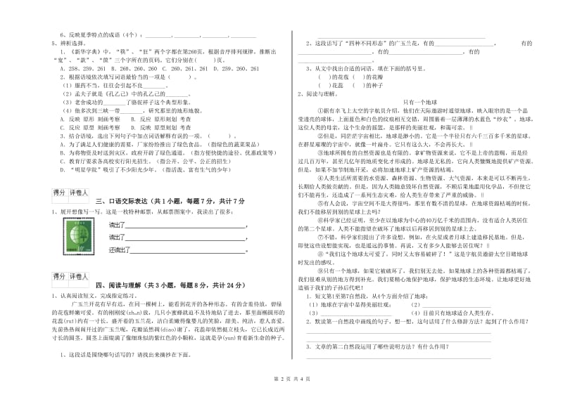 莆田市重点小学小升初语文每日一练试卷 附解析.doc_第2页