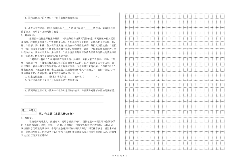 莆田市重点小学小升初语文每日一练试卷 附解析.doc_第3页