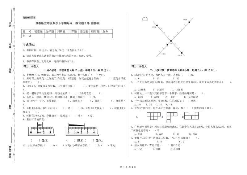 豫教版三年级数学下学期每周一练试题B卷 附答案.doc_第1页