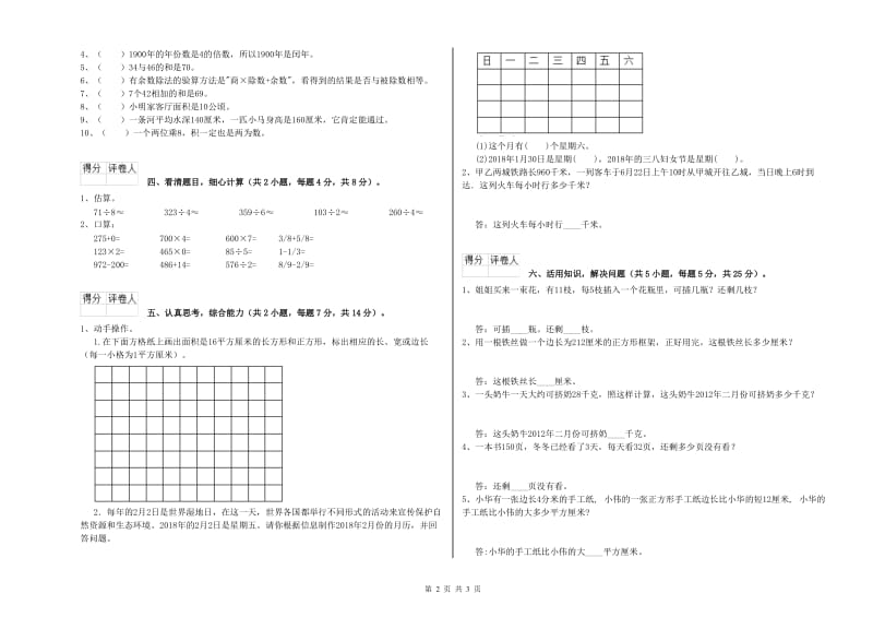 豫教版三年级数学【上册】综合检测试卷C卷 含答案.doc_第2页