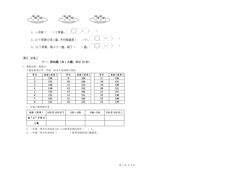 郑州市二年级数学上学期开学检测试卷 附答案.doc_第3页