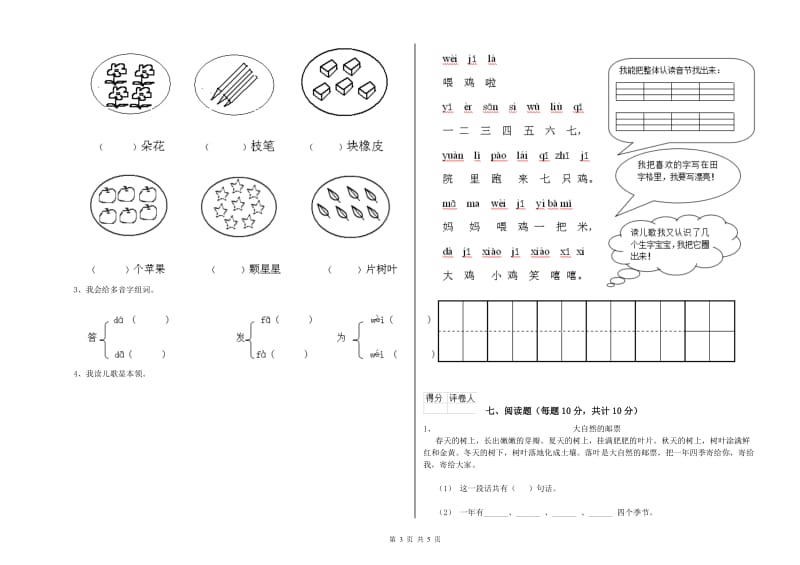 酒泉市实验小学一年级语文上学期综合检测试题 附答案.doc_第3页