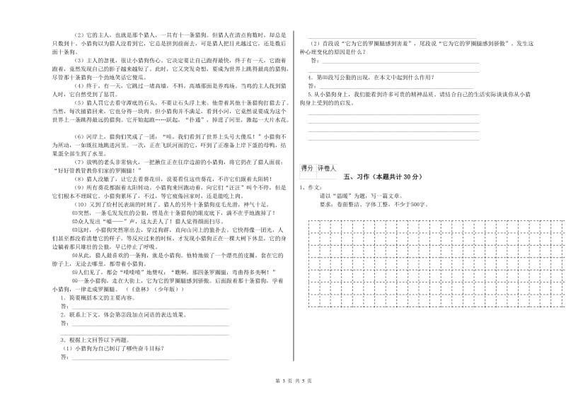 长春版六年级语文下学期能力测试试题D卷 附答案.doc_第3页