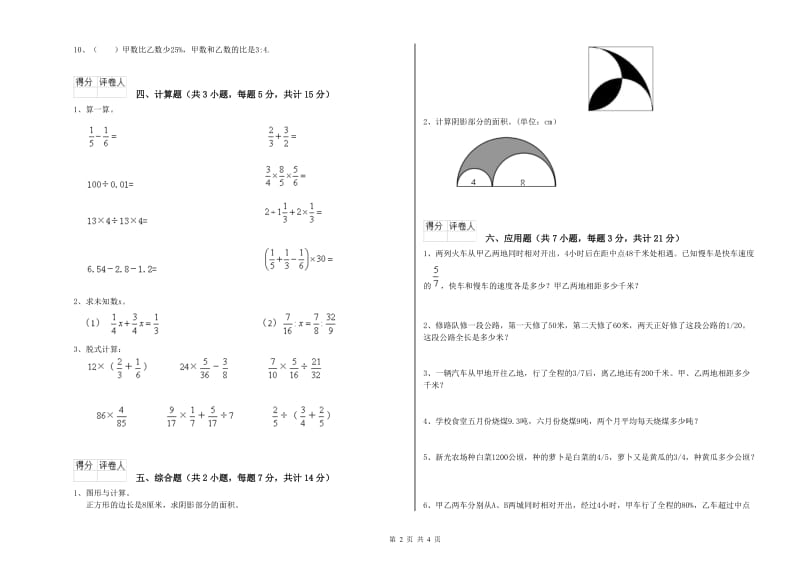 衢州市实验小学六年级数学上学期过关检测试题 附答案.doc_第2页