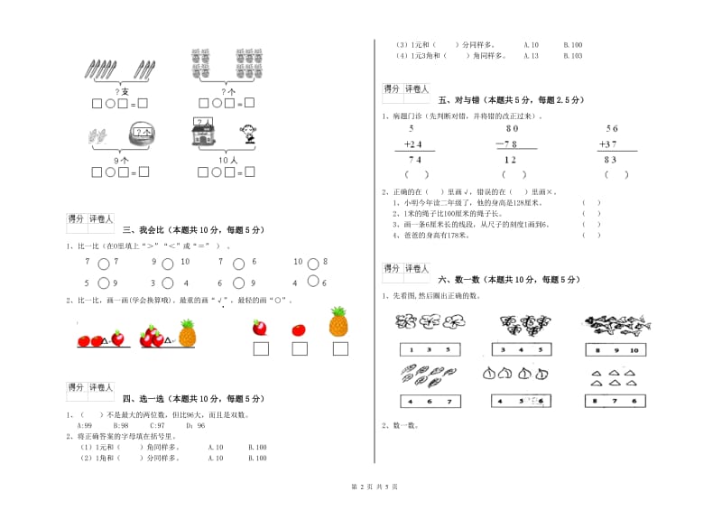 衡水市2020年一年级数学下学期开学考试试题 附答案.doc_第2页