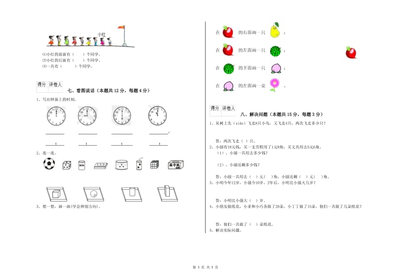 衡水市2020年一年级数学下学期开学考试试题 附答案.doc_第3页