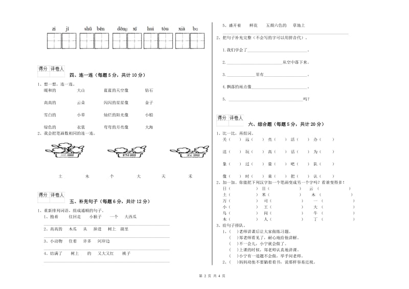 铜川市实验小学一年级语文上学期能力检测试卷 附答案.doc_第2页