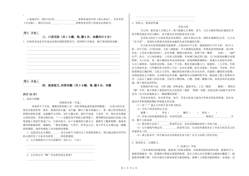 西南师大版六年级语文下学期能力检测试卷B卷 附答案.doc_第2页