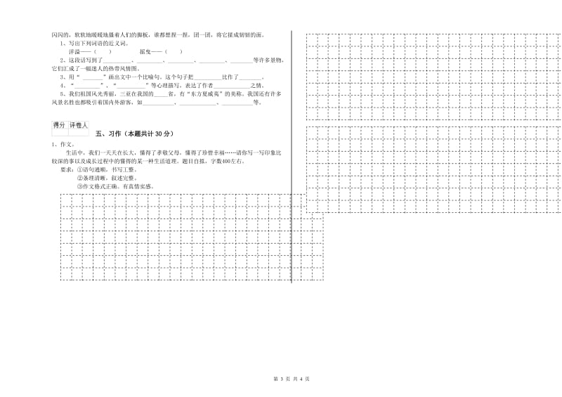 西南师大版六年级语文下学期能力检测试卷B卷 附答案.doc_第3页