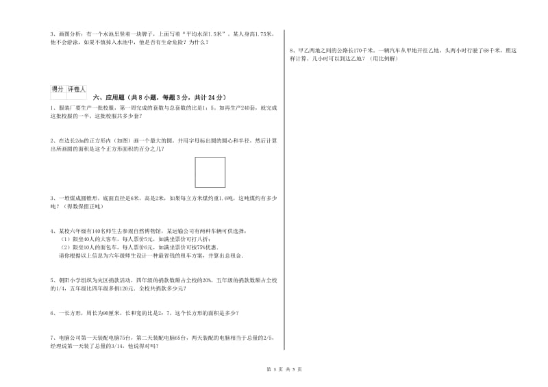 贵州省2020年小升初数学自我检测试题C卷 含答案.doc_第3页