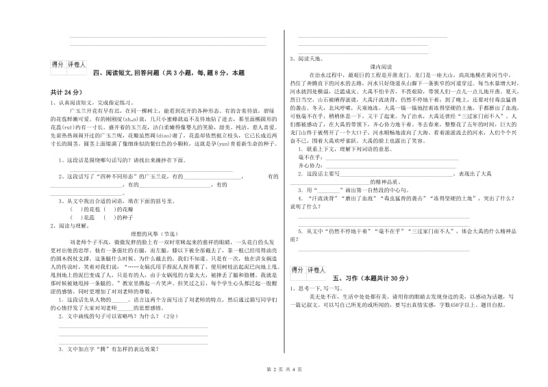 长春版六年级语文下学期考前检测试卷A卷 附解析.doc_第2页