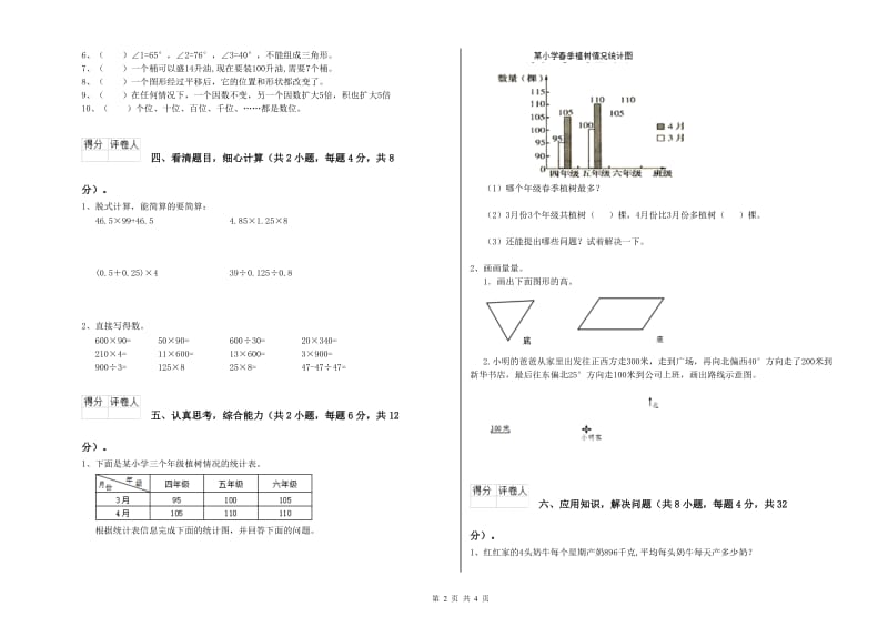 贵州省2020年四年级数学【下册】过关检测试卷 附答案.doc_第2页