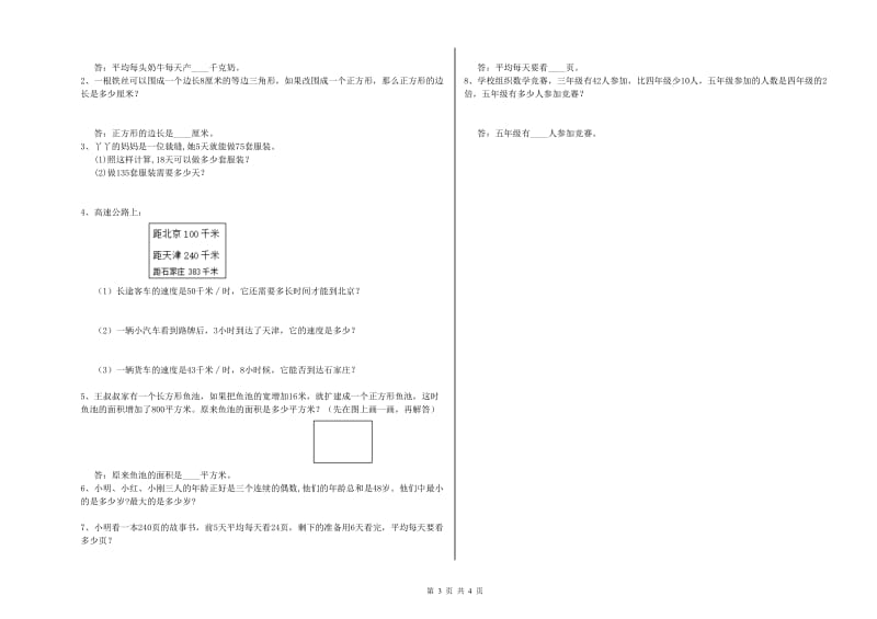 贵州省2020年四年级数学【下册】过关检测试卷 附答案.doc_第3页