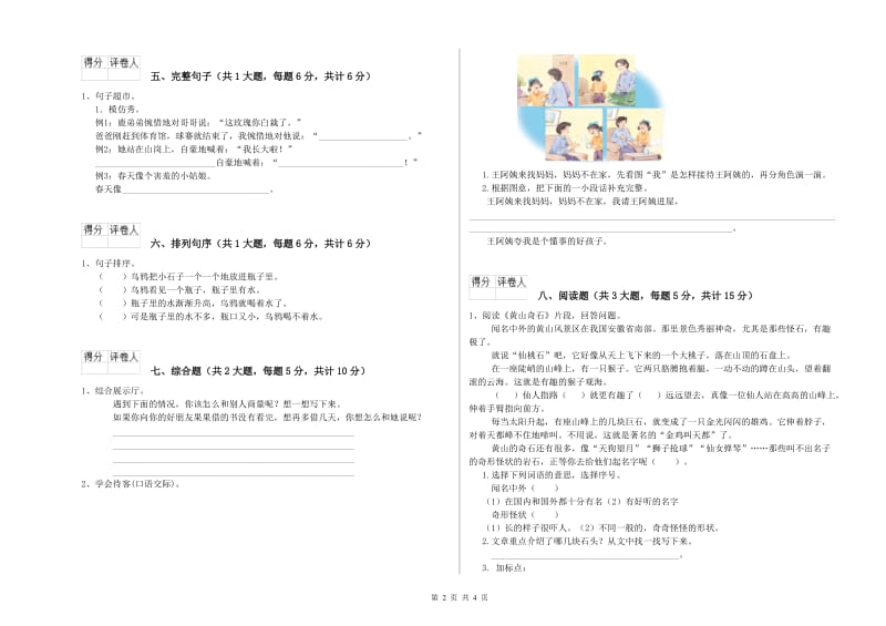 赣南版二年级语文上学期考前练习试卷 含答案.doc_第2页