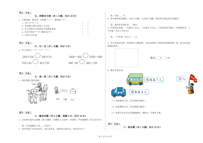 豫教版二年级数学【下册】自我检测试题B卷 含答案.doc_第2页