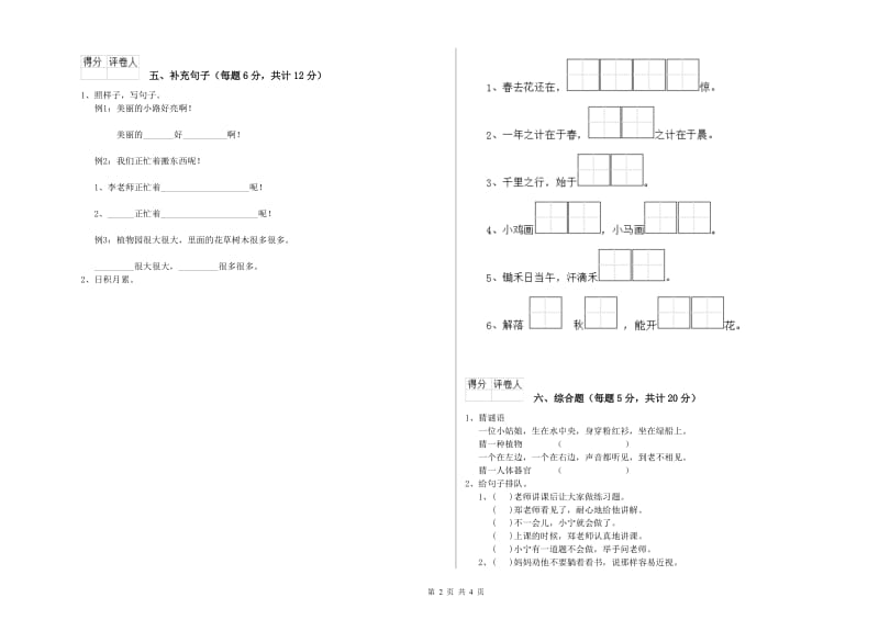 营口市实验小学一年级语文【上册】能力检测试卷 附答案.doc_第2页