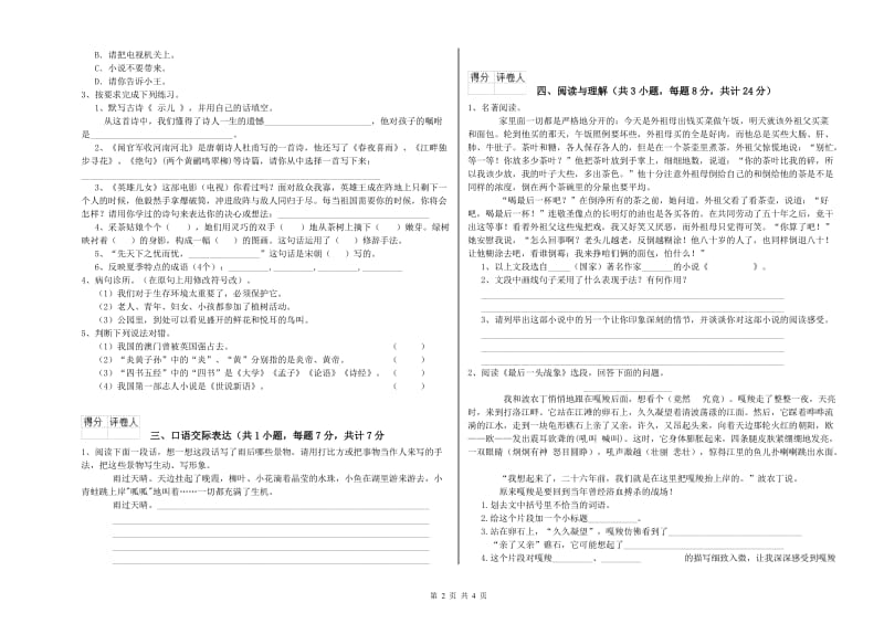 莆田市重点小学小升初语文自我检测试卷 含答案.doc_第2页