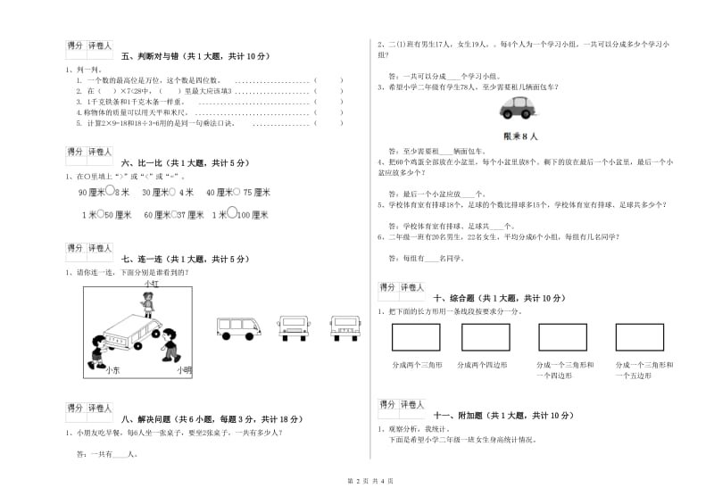 邵阳市二年级数学下学期综合检测试卷 附答案.doc_第2页