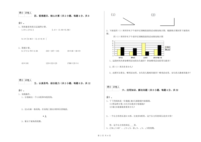 西南师大版四年级数学【下册】全真模拟考试试卷D卷 附解析.doc_第2页