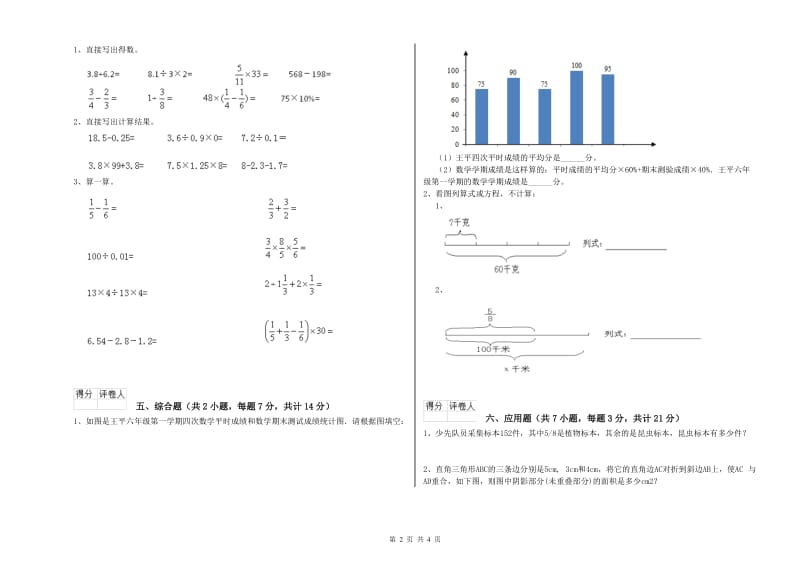 赣南版六年级数学下学期开学检测试题B卷 含答案.doc_第2页