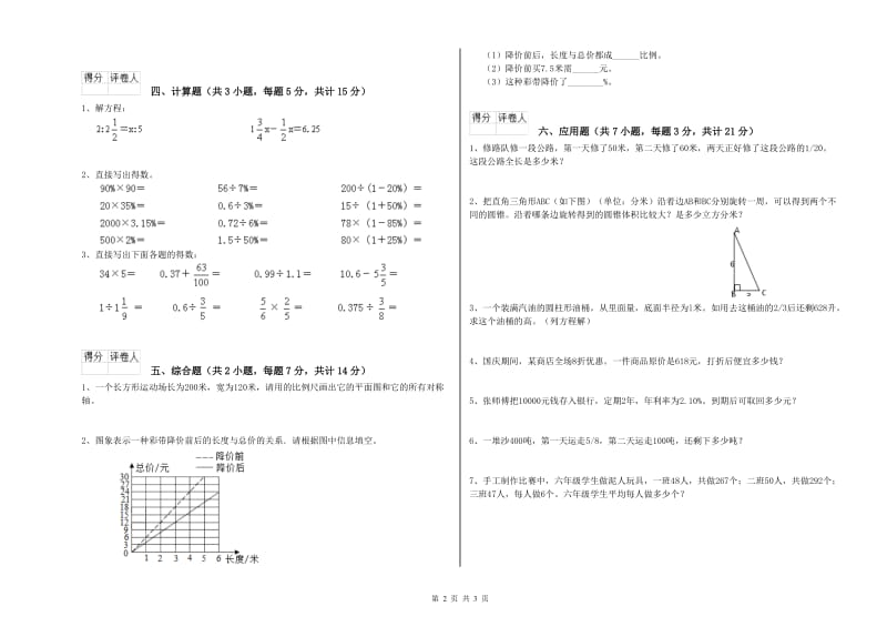 西南师大版六年级数学【下册】过关检测试题D卷 附答案.doc_第2页