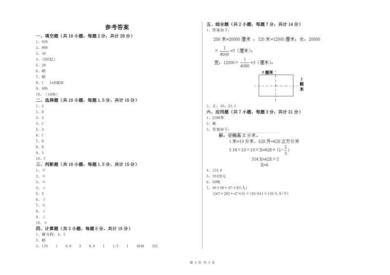 西南师大版六年级数学【下册】过关检测试题D卷 附答案.doc_第3页